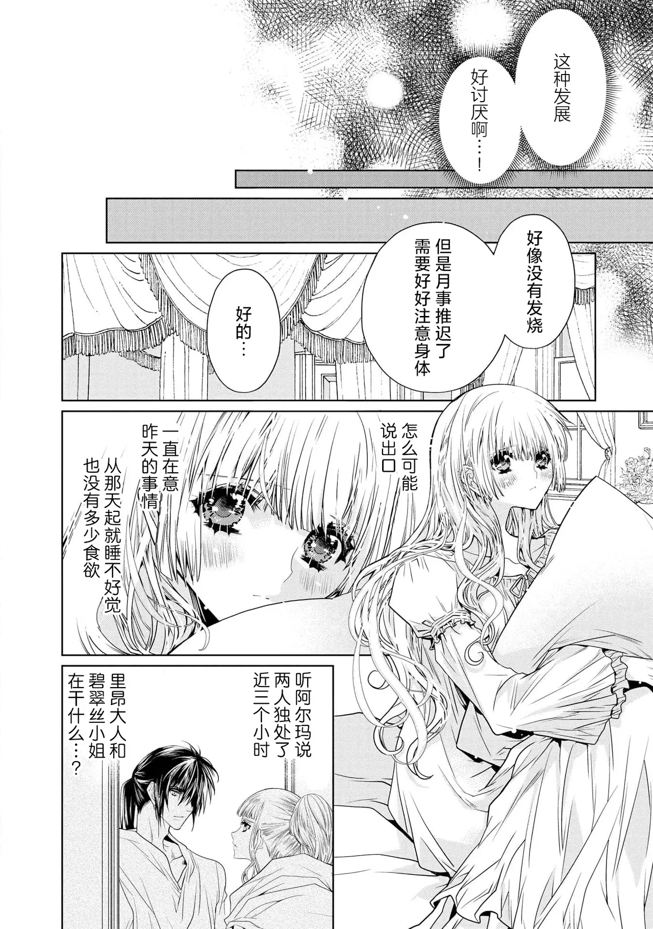 kotaishi denka no kojirase dokusen ai | 皇太子殿下别扭缠绕的独占爱 3 end 34