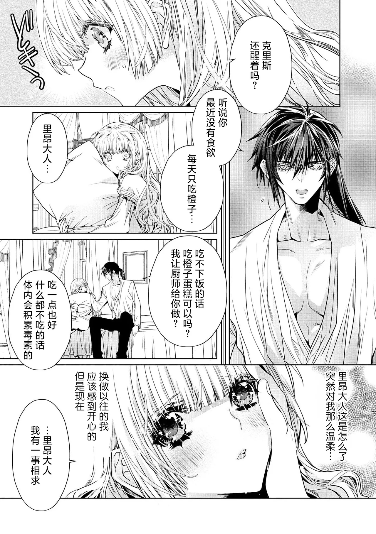 kotaishi denka no kojirase dokusen ai | 皇太子殿下别扭缠绕的独占爱 3 end 35