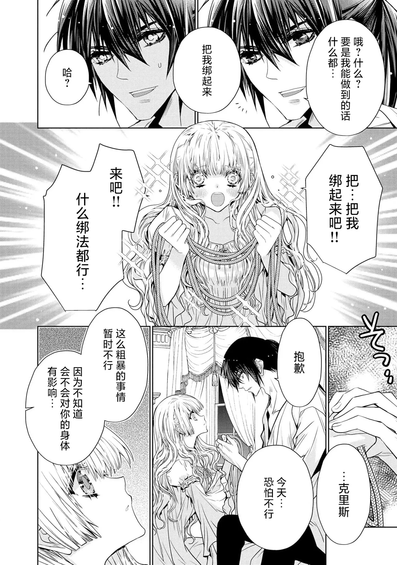 kotaishi denka no kojirase dokusen ai | 皇太子殿下别扭缠绕的独占爱 3 end 36