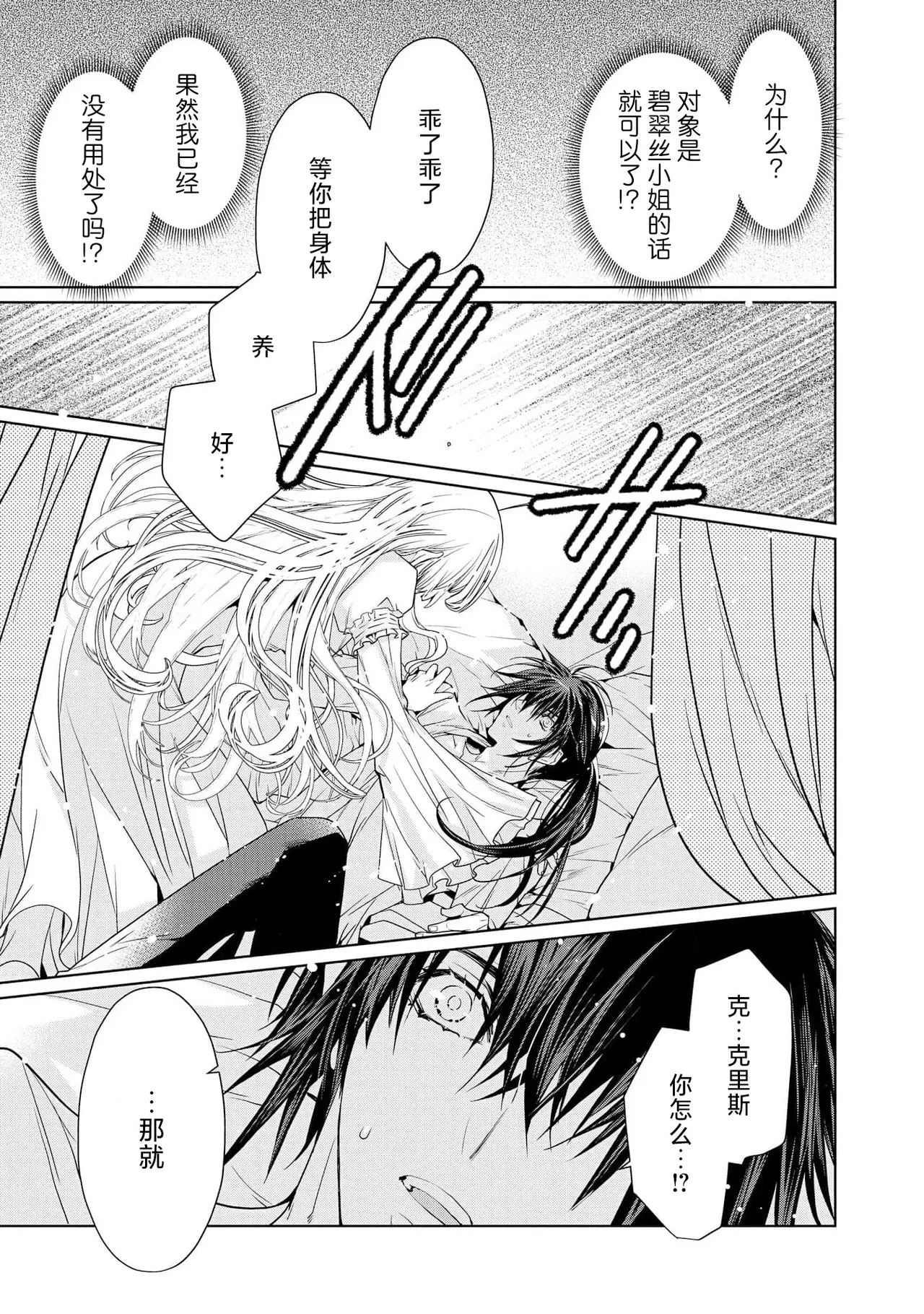 kotaishi denka no kojirase dokusen ai | 皇太子殿下别扭缠绕的独占爱 3 end 37