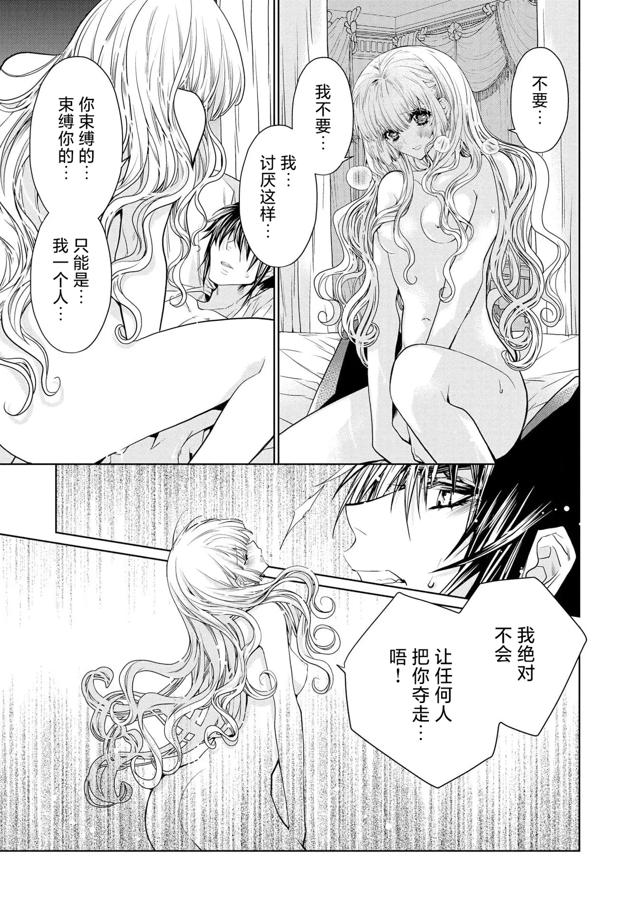kotaishi denka no kojirase dokusen ai | 皇太子殿下别扭缠绕的独占爱 3 end 38