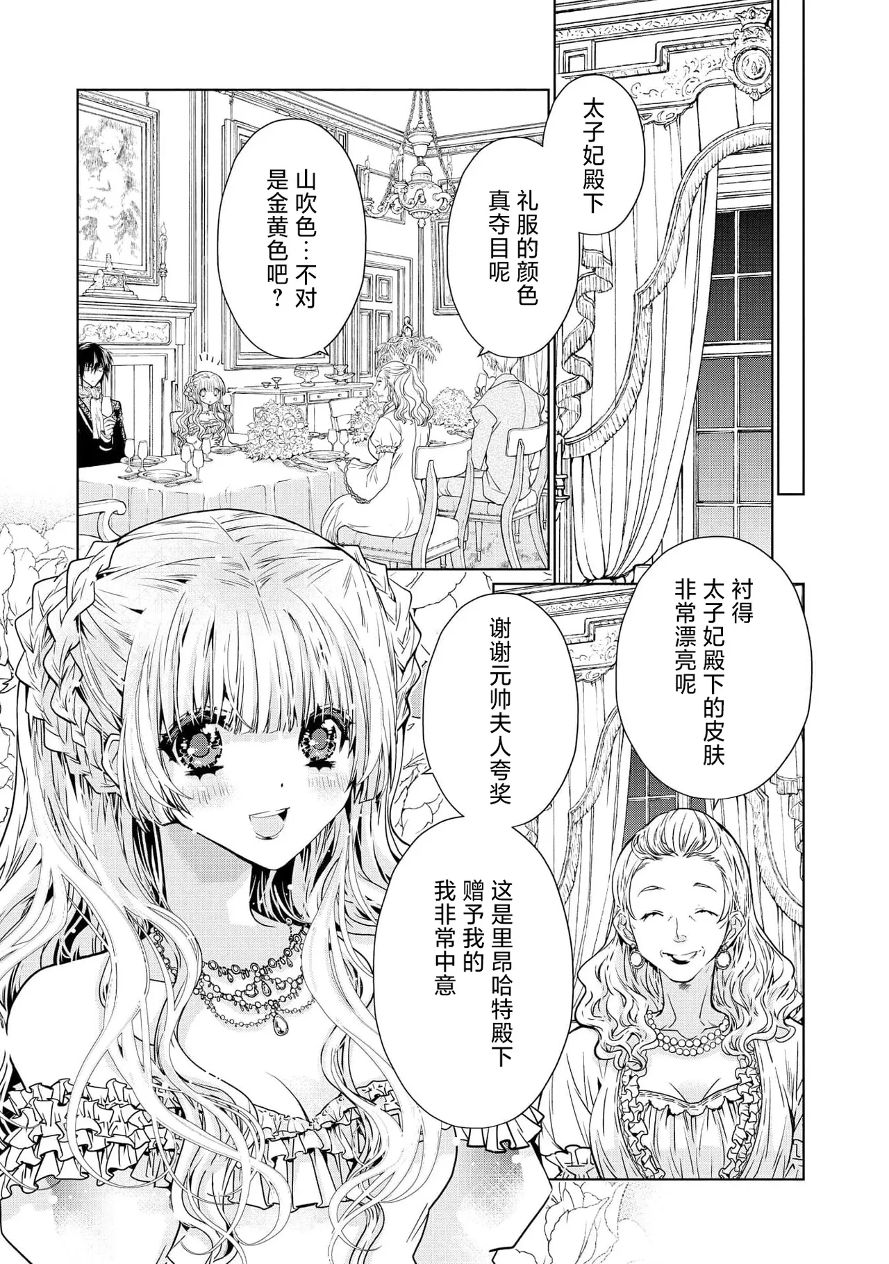 kotaishi denka no kojirase dokusen ai | 皇太子殿下别扭缠绕的独占爱 3 end 3