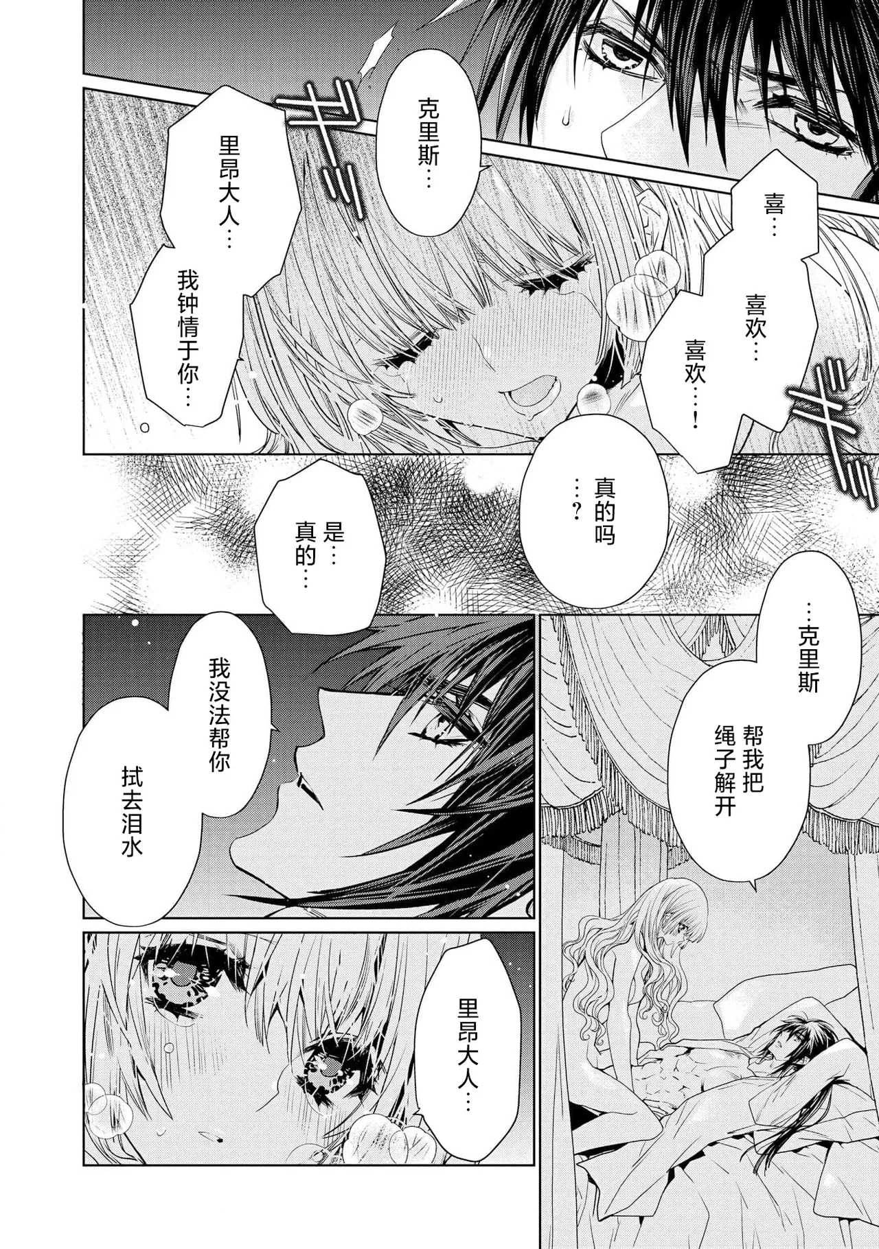 kotaishi denka no kojirase dokusen ai | 皇太子殿下别扭缠绕的独占爱 3 end 39