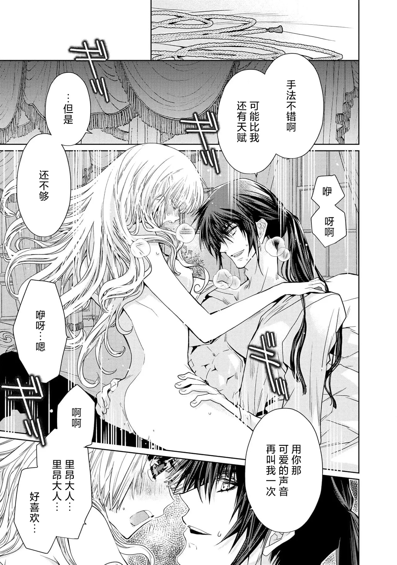 kotaishi denka no kojirase dokusen ai | 皇太子殿下别扭缠绕的独占爱 3 end 40