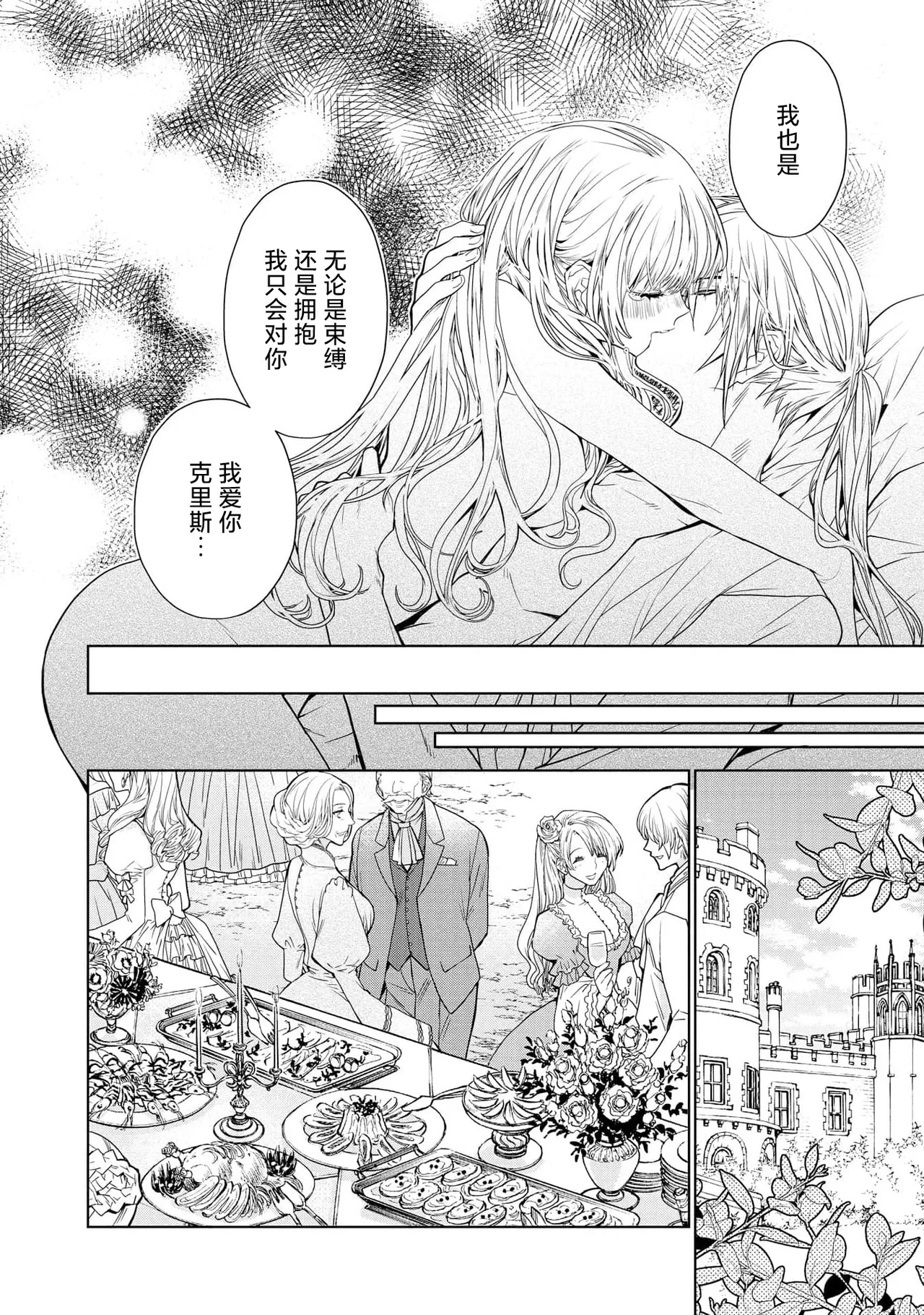 kotaishi denka no kojirase dokusen ai | 皇太子殿下别扭缠绕的独占爱 3 end 41
