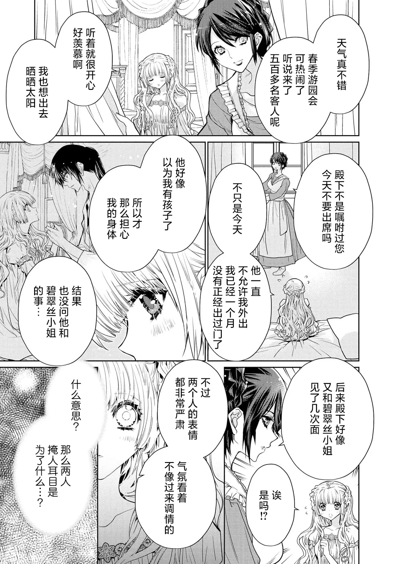 kotaishi denka no kojirase dokusen ai | 皇太子殿下别扭缠绕的独占爱 3 end 42