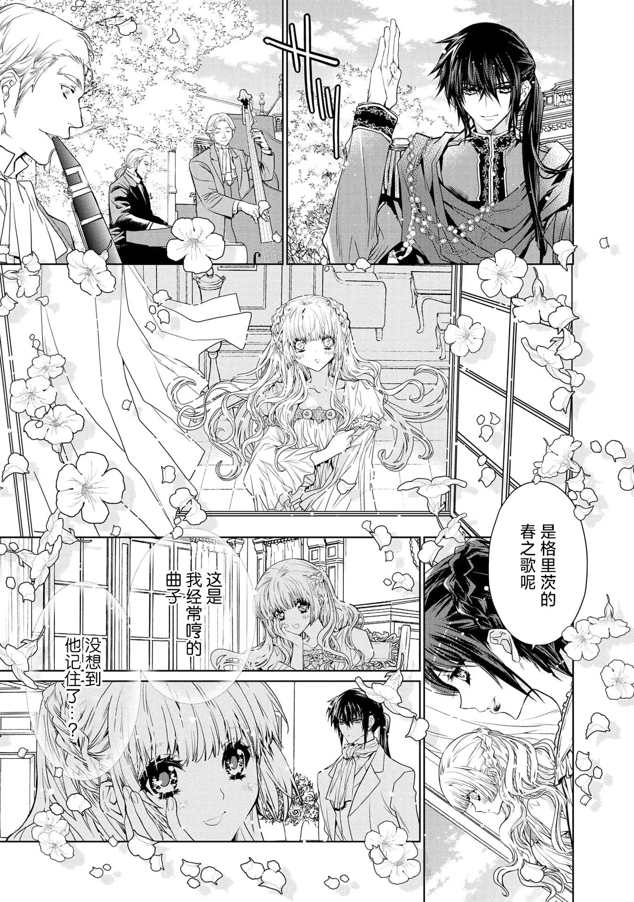 kotaishi denka no kojirase dokusen ai | 皇太子殿下别扭缠绕的独占爱 3 end 44