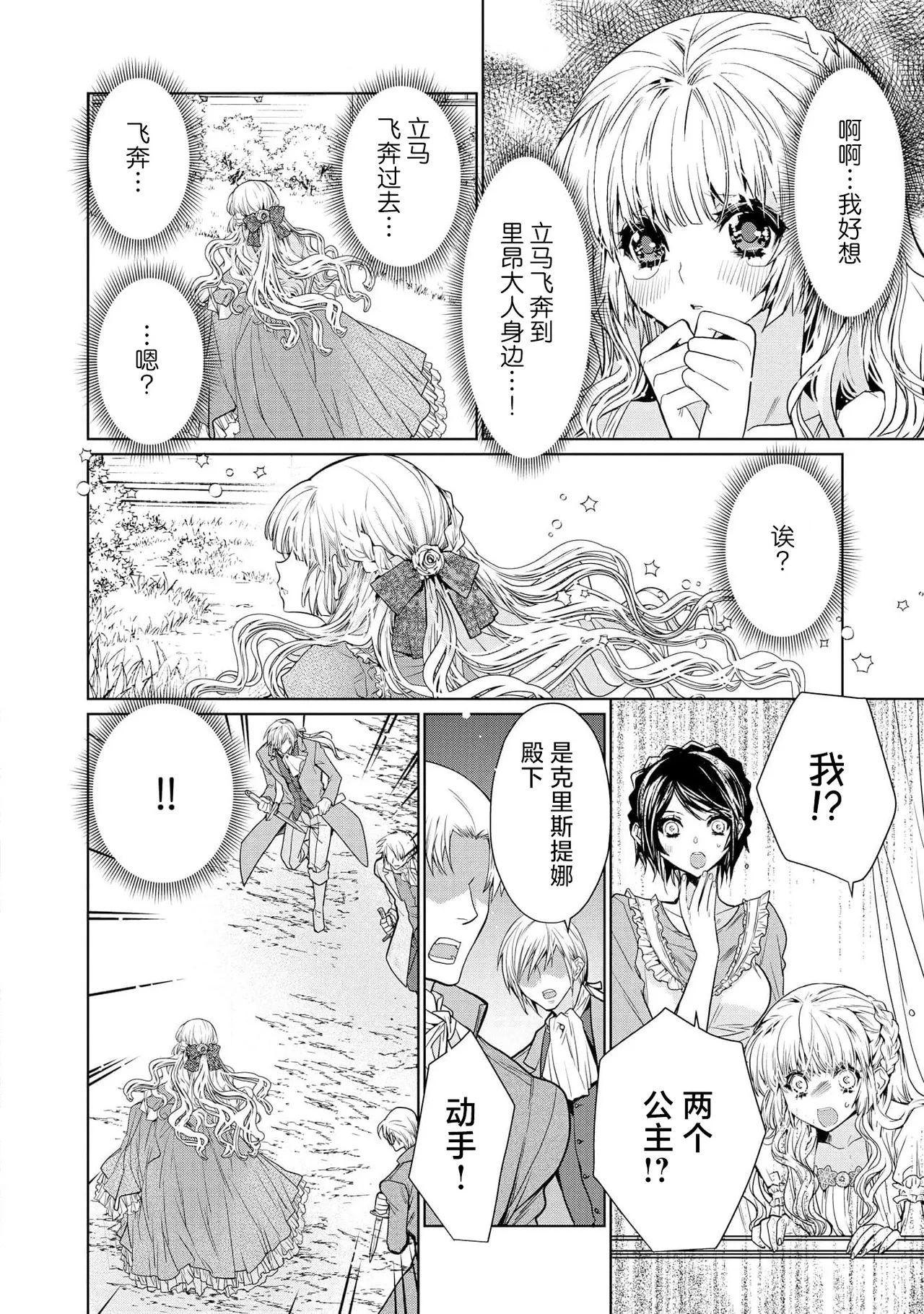 kotaishi denka no kojirase dokusen ai | 皇太子殿下别扭缠绕的独占爱 3 end 45