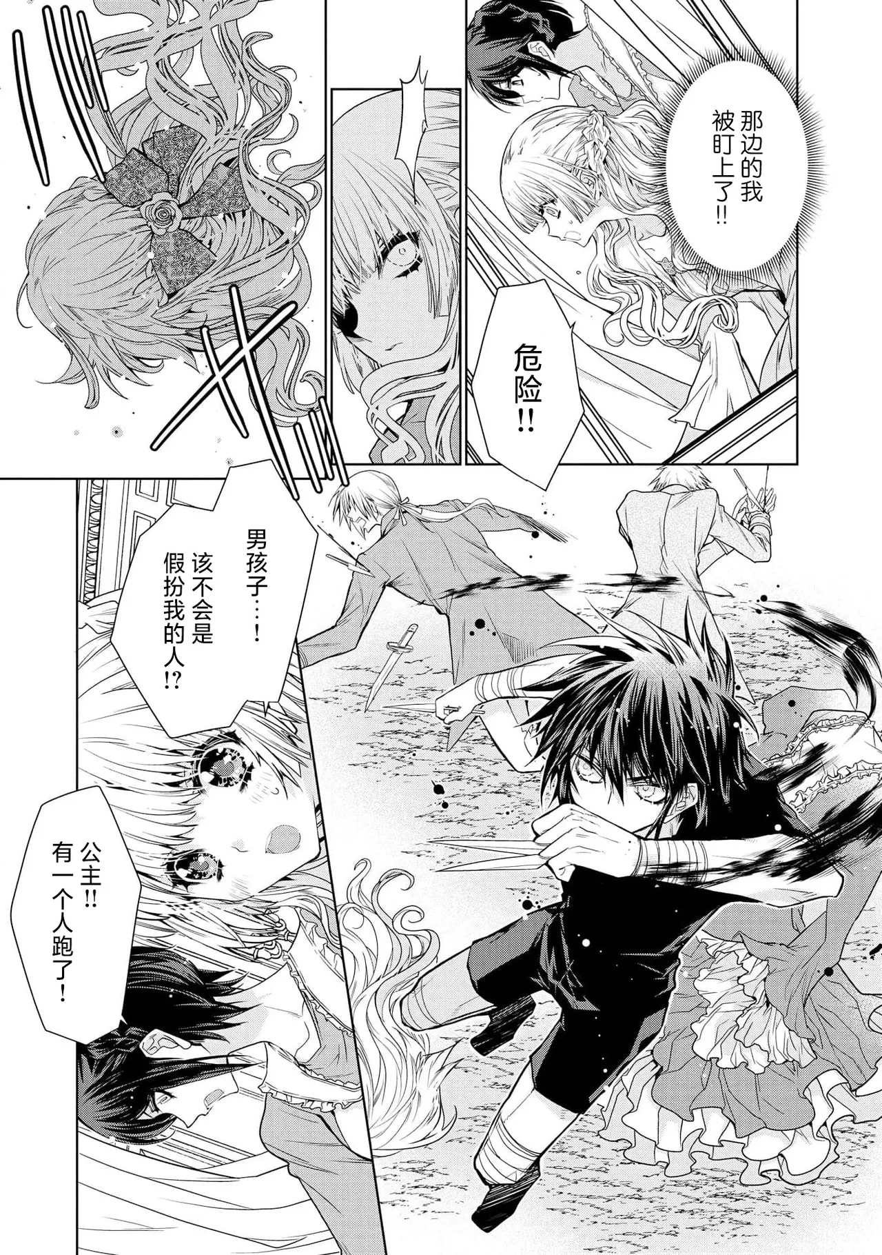 kotaishi denka no kojirase dokusen ai | 皇太子殿下别扭缠绕的独占爱 3 end 46