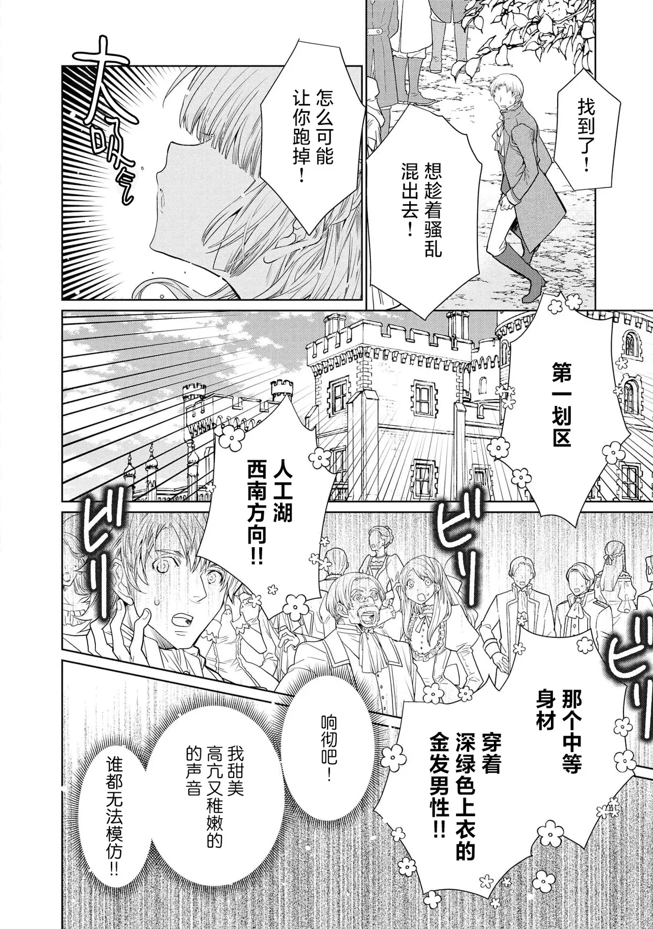 kotaishi denka no kojirase dokusen ai | 皇太子殿下别扭缠绕的独占爱 3 end 47