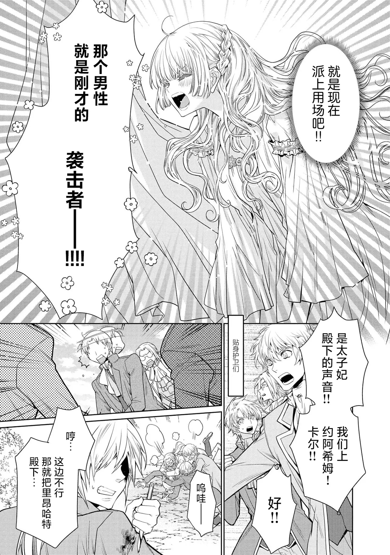 kotaishi denka no kojirase dokusen ai | 皇太子殿下别扭缠绕的独占爱 3 end 48