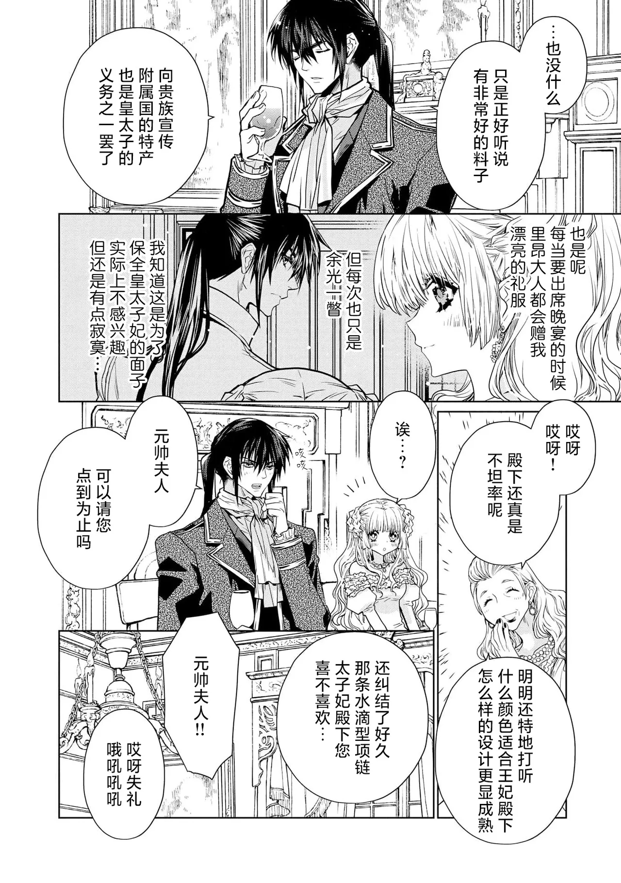kotaishi denka no kojirase dokusen ai | 皇太子殿下别扭缠绕的独占爱 3 end 4
