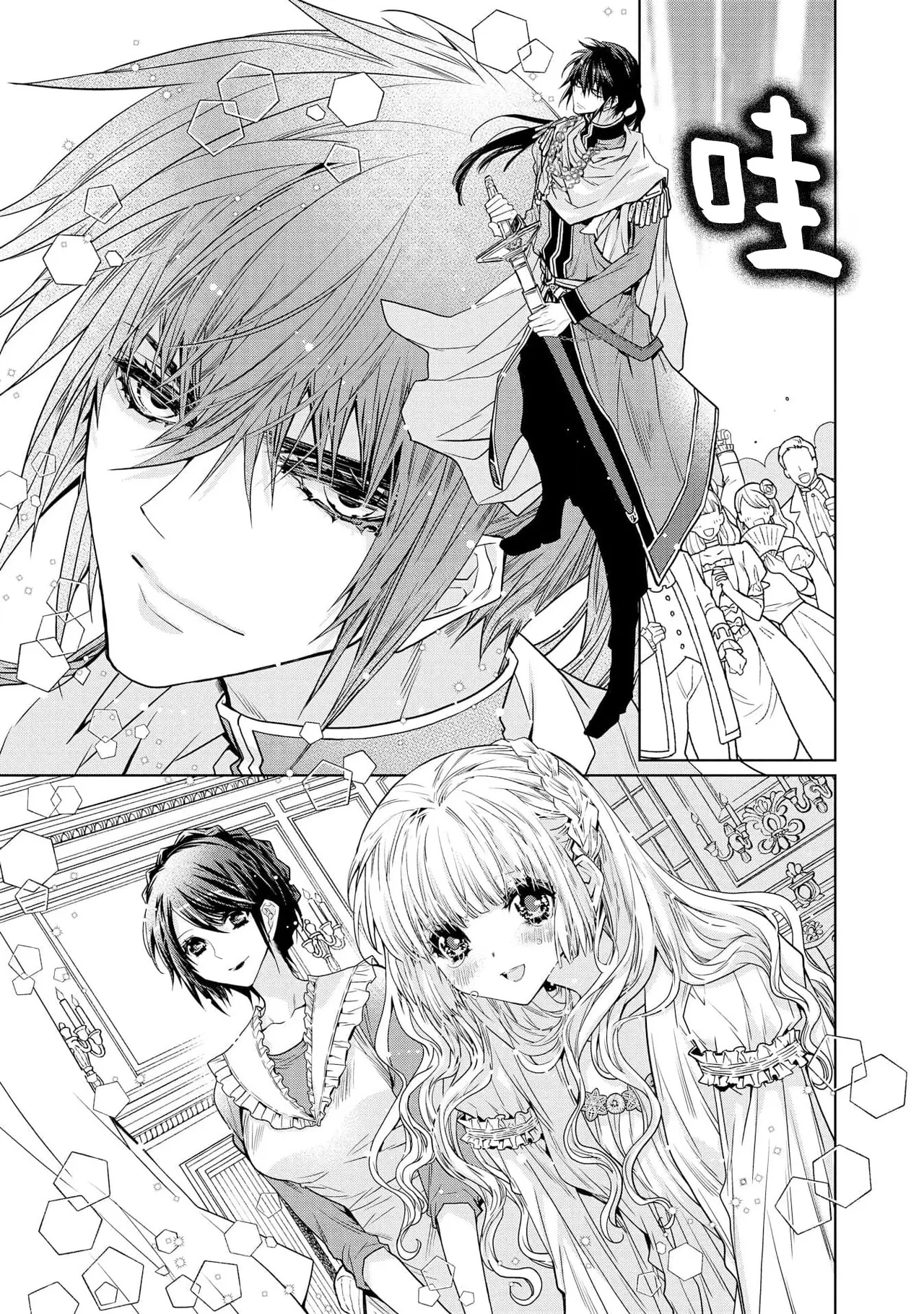 kotaishi denka no kojirase dokusen ai | 皇太子殿下别扭缠绕的独占爱 3 end 50