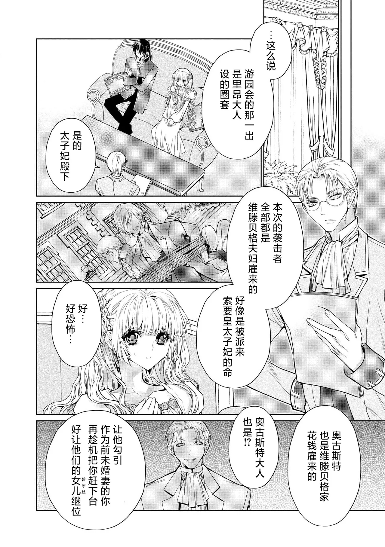 kotaishi denka no kojirase dokusen ai | 皇太子殿下别扭缠绕的独占爱 3 end 51