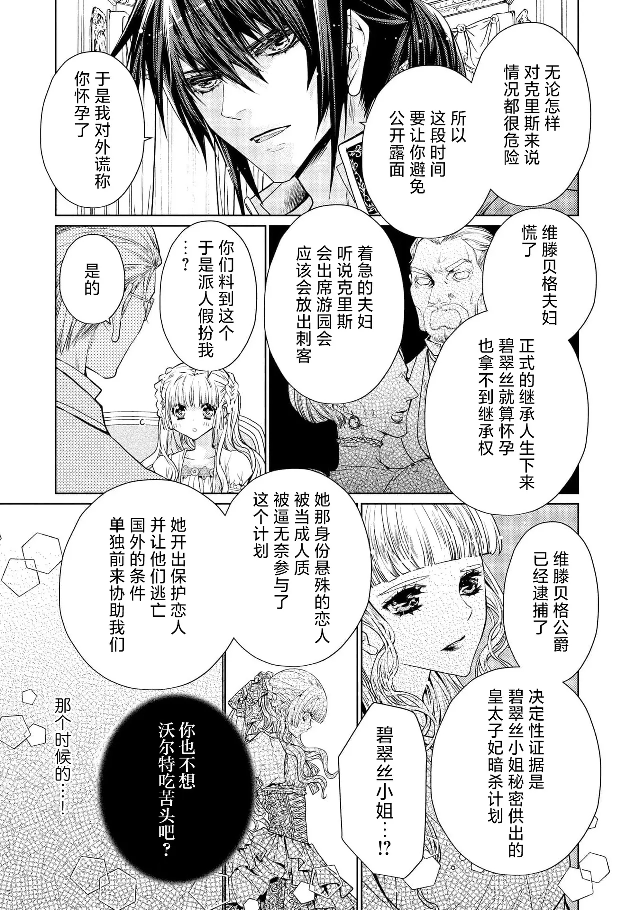 kotaishi denka no kojirase dokusen ai | 皇太子殿下别扭缠绕的独占爱 3 end 52