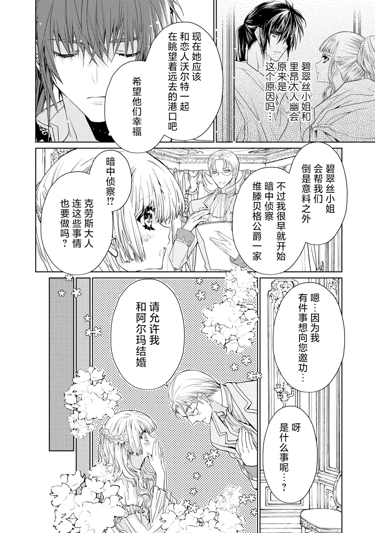kotaishi denka no kojirase dokusen ai | 皇太子殿下别扭缠绕的独占爱 3 end 53