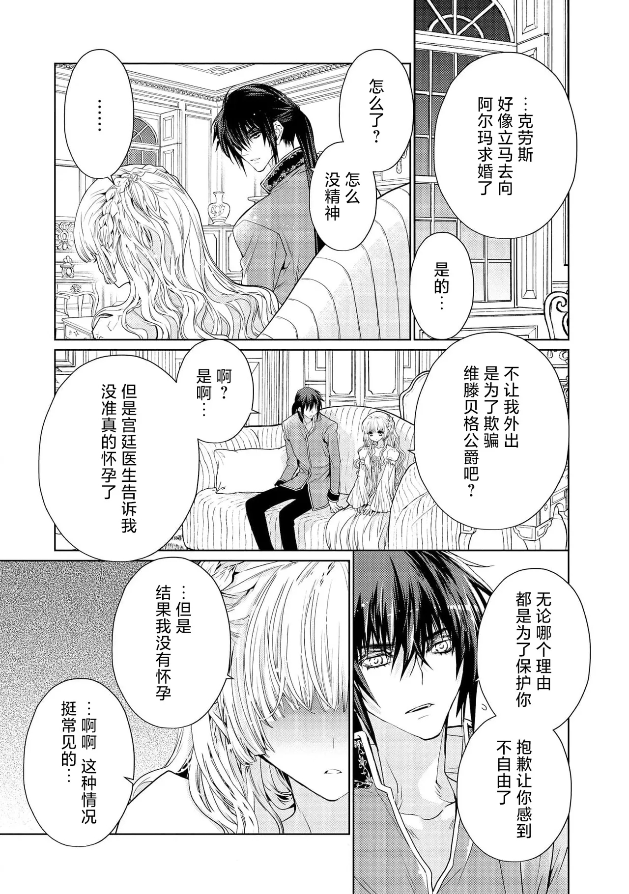kotaishi denka no kojirase dokusen ai | 皇太子殿下别扭缠绕的独占爱 3 end 54