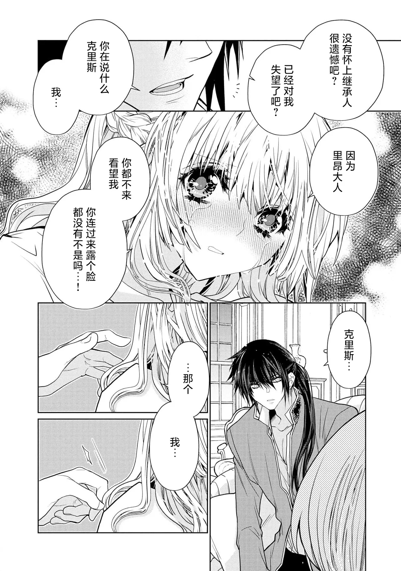 kotaishi denka no kojirase dokusen ai | 皇太子殿下别扭缠绕的独占爱 3 end 55