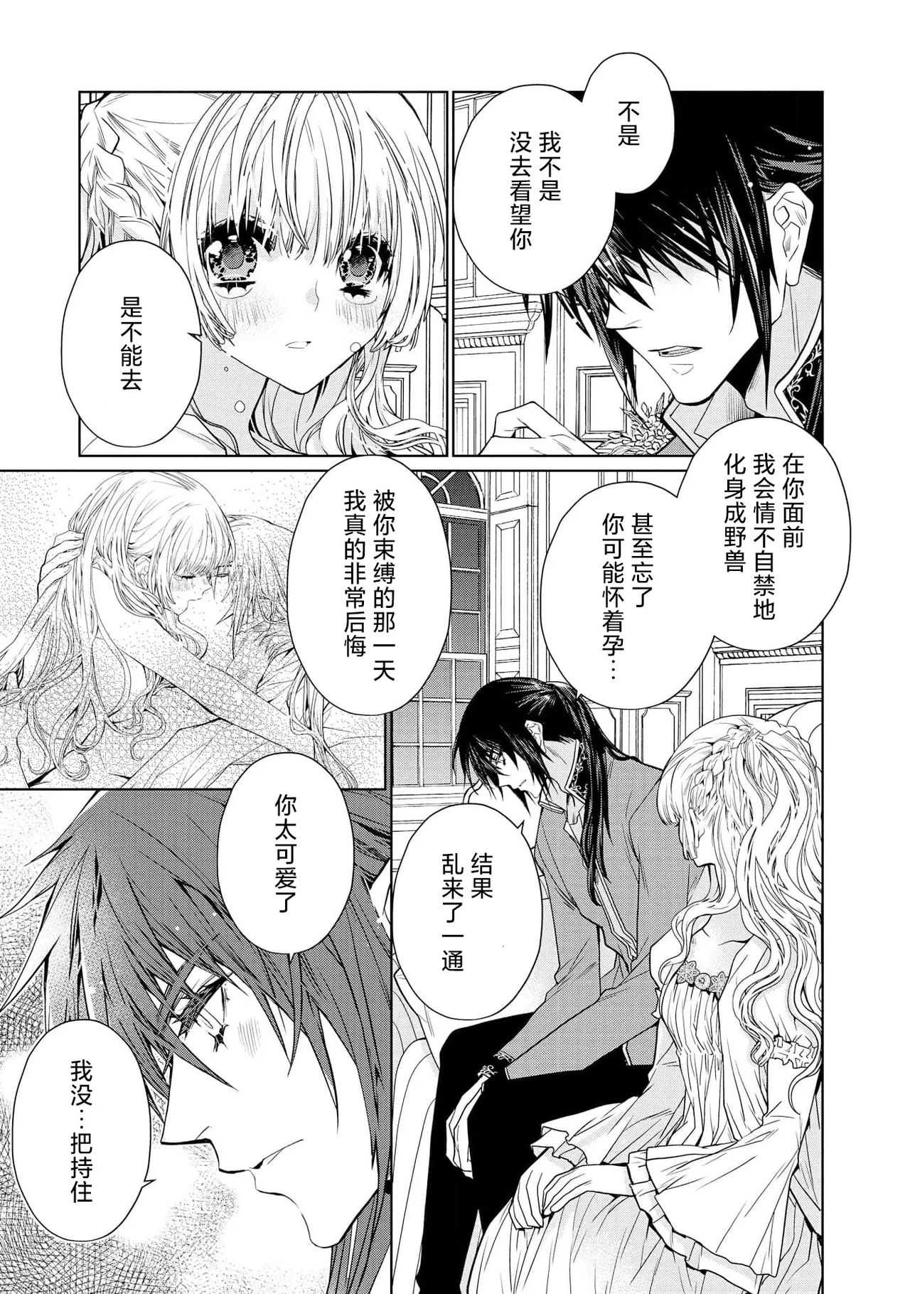 kotaishi denka no kojirase dokusen ai | 皇太子殿下别扭缠绕的独占爱 3 end 56