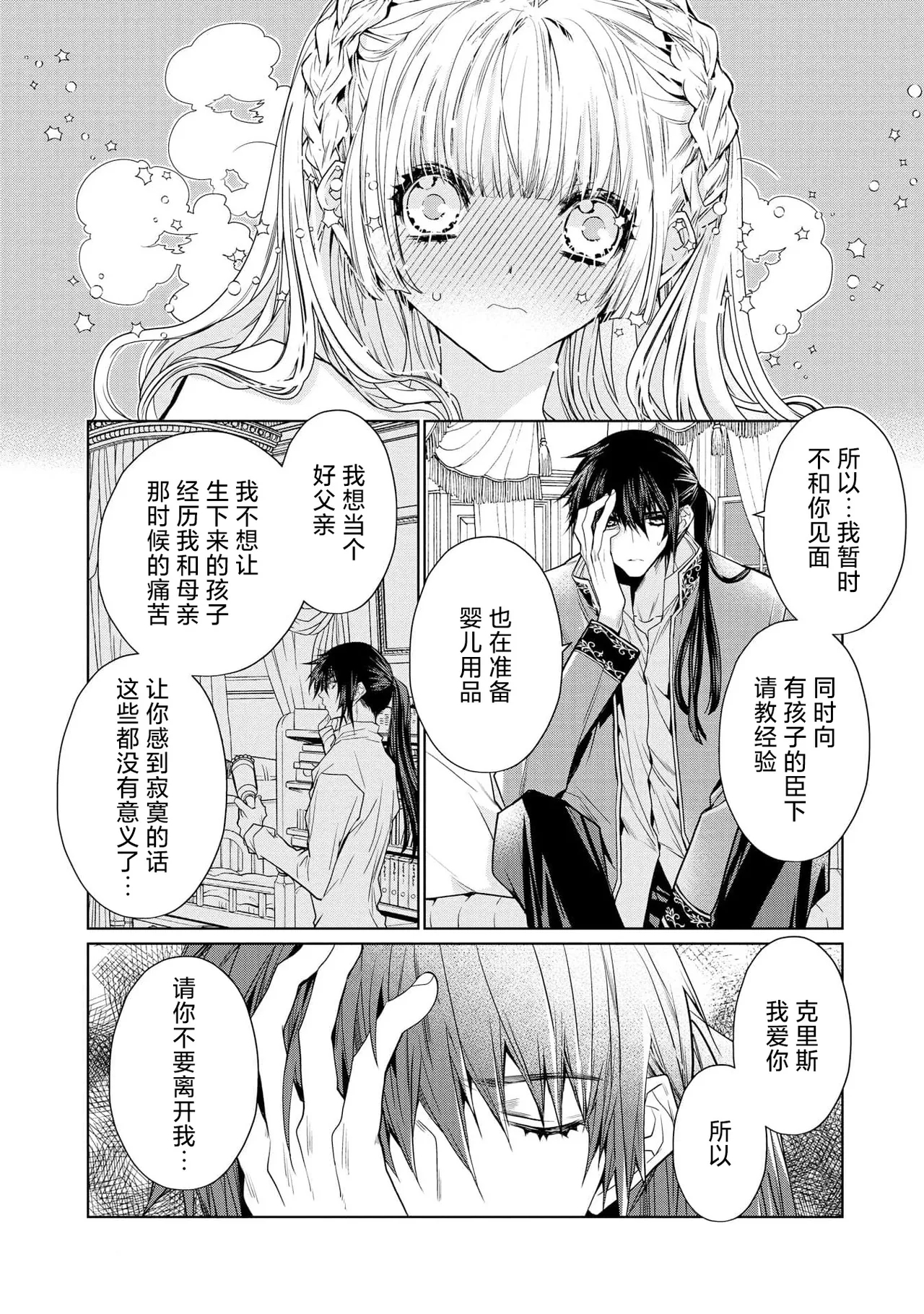 kotaishi denka no kojirase dokusen ai | 皇太子殿下别扭缠绕的独占爱 3 end 57
