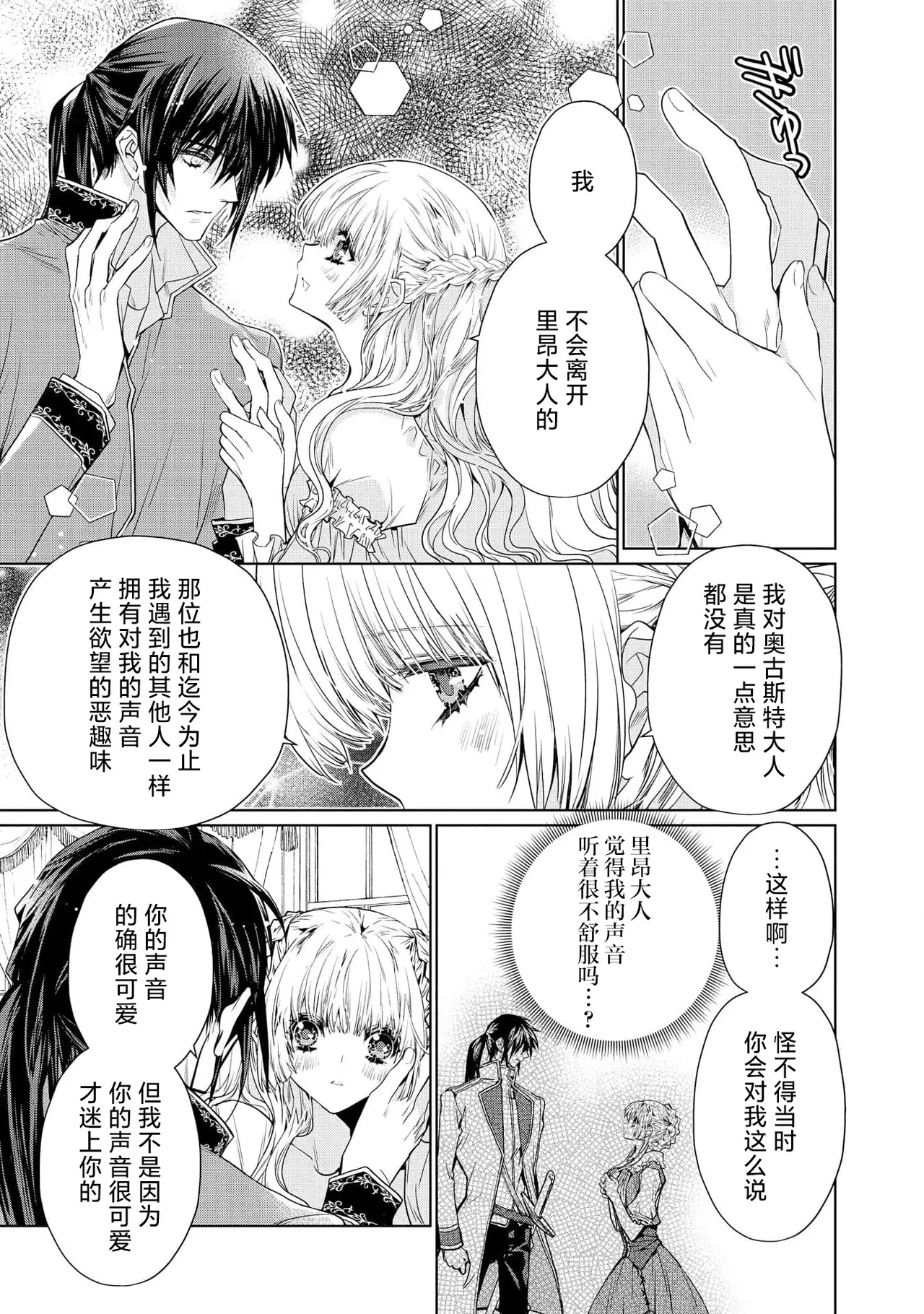 kotaishi denka no kojirase dokusen ai | 皇太子殿下别扭缠绕的独占爱 3 end 58