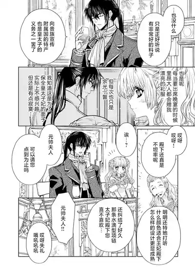 kotaishi denka no kojirase dokusen ai | 皇太子殿下别扭缠绕的独占爱 3 end 5
