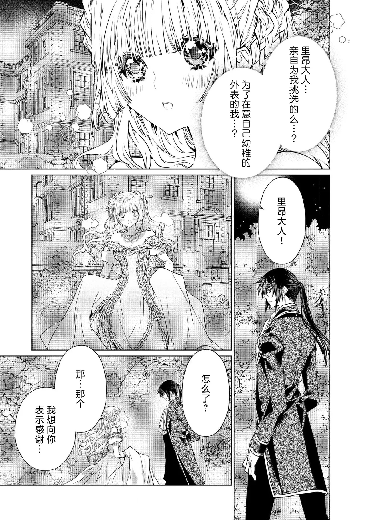 kotaishi denka no kojirase dokusen ai | 皇太子殿下别扭缠绕的独占爱 3 end 5