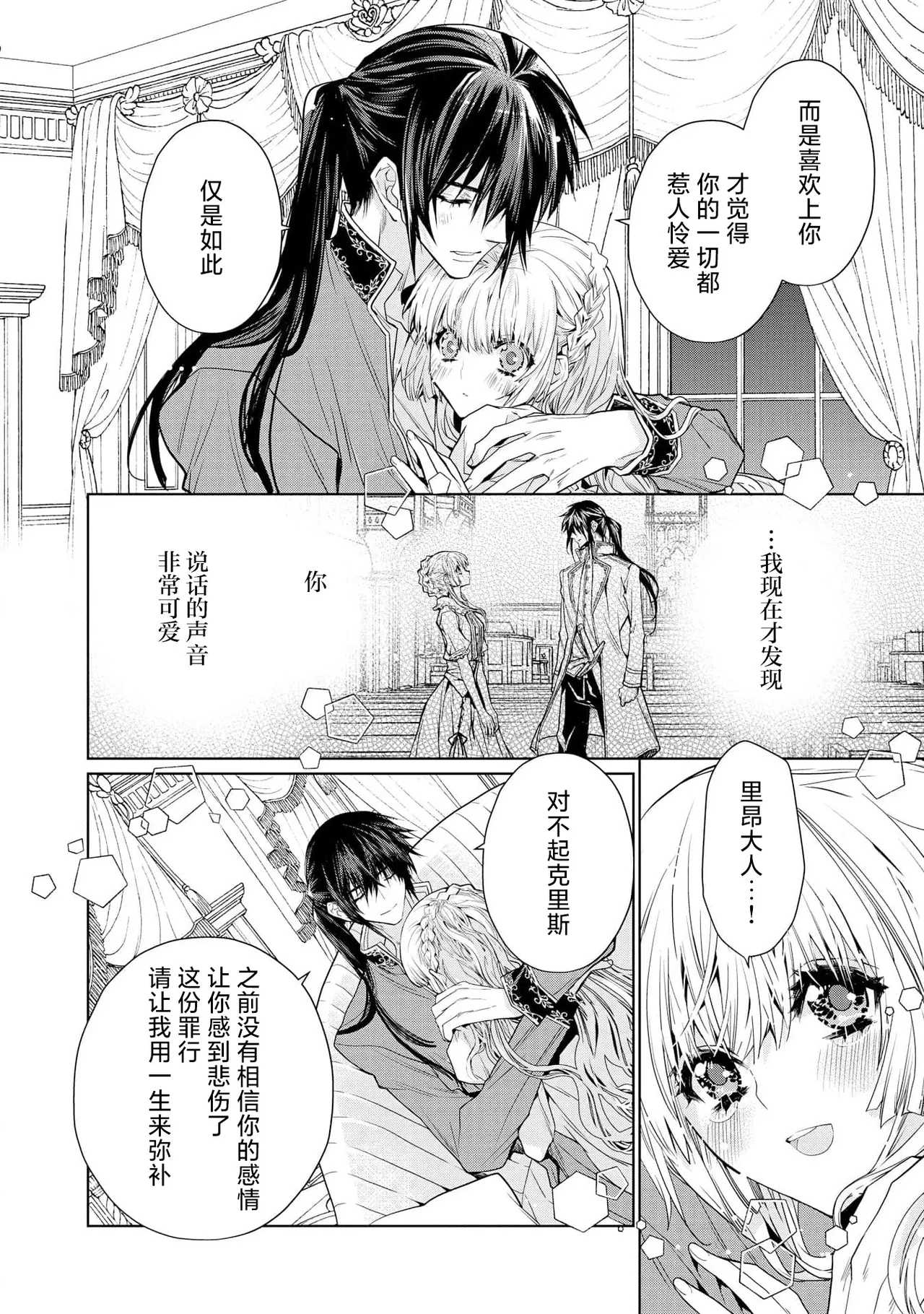 kotaishi denka no kojirase dokusen ai | 皇太子殿下别扭缠绕的独占爱 3 end 59