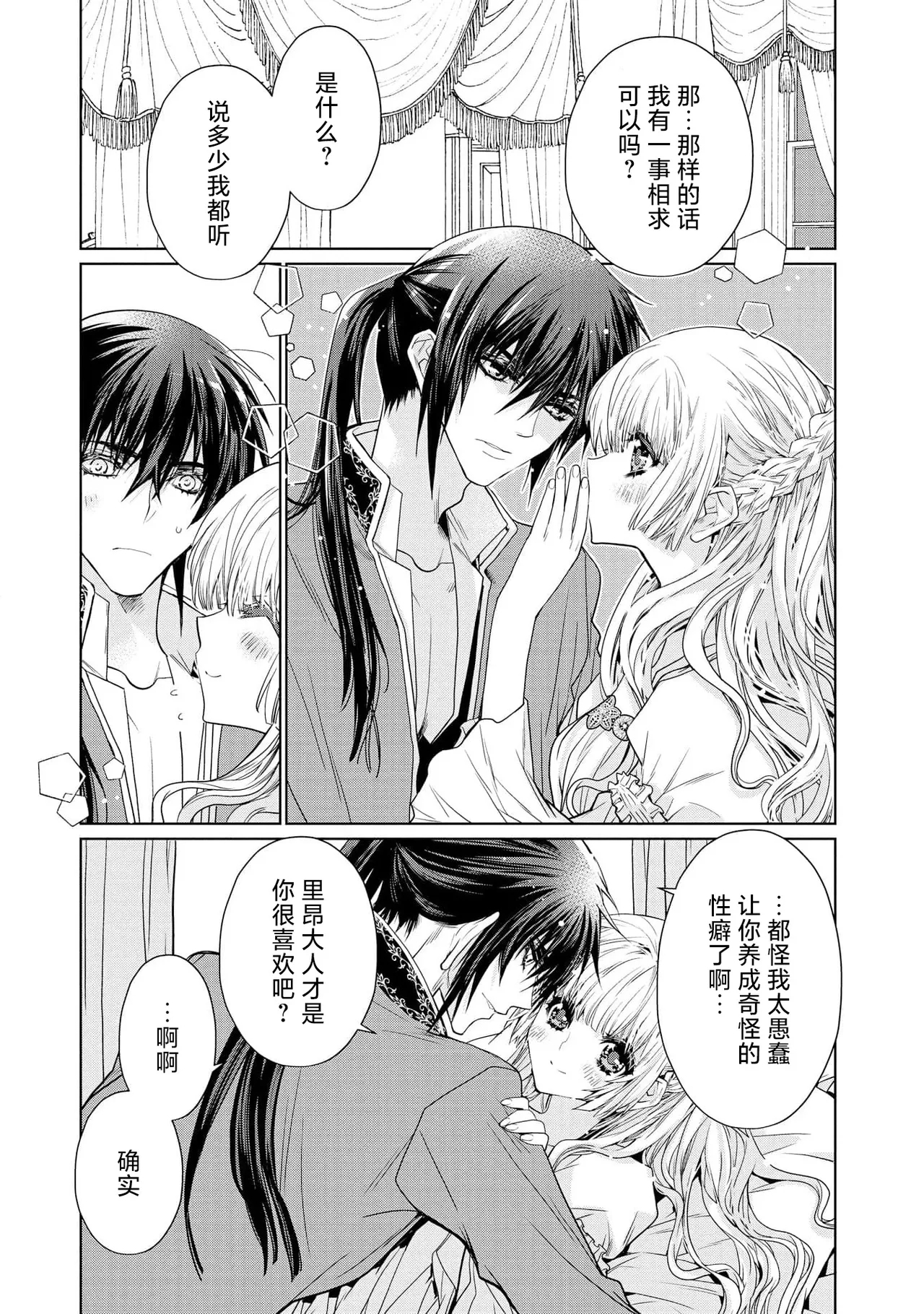 kotaishi denka no kojirase dokusen ai | 皇太子殿下别扭缠绕的独占爱 3 end 60