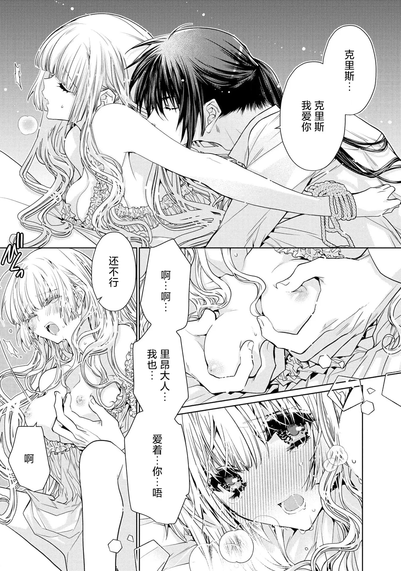 kotaishi denka no kojirase dokusen ai | 皇太子殿下别扭缠绕的独占爱 3 end 62