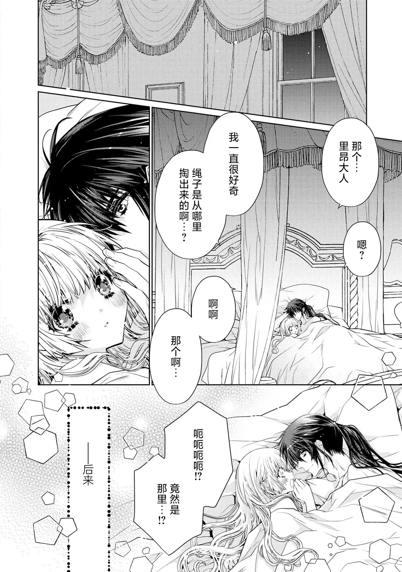 kotaishi denka no kojirase dokusen ai | 皇太子殿下别扭缠绕的独占爱 3 end 65