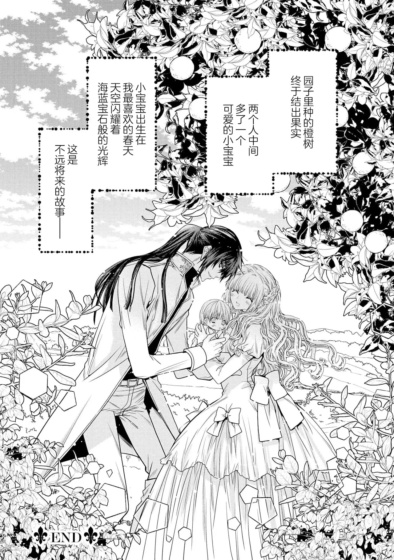 kotaishi denka no kojirase dokusen ai | 皇太子殿下别扭缠绕的独占爱 3 end 66