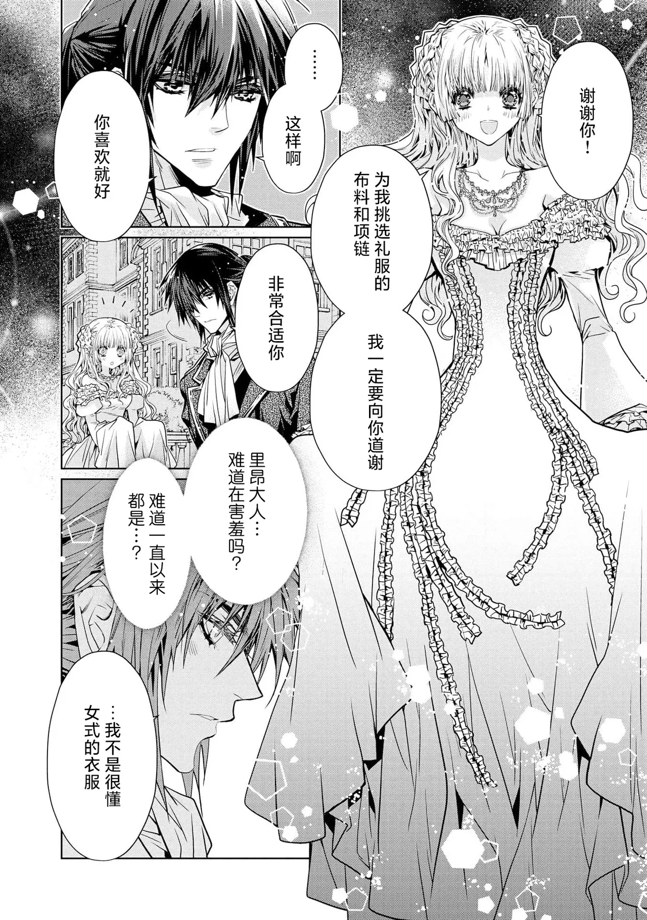 kotaishi denka no kojirase dokusen ai | 皇太子殿下别扭缠绕的独占爱 3 end 6