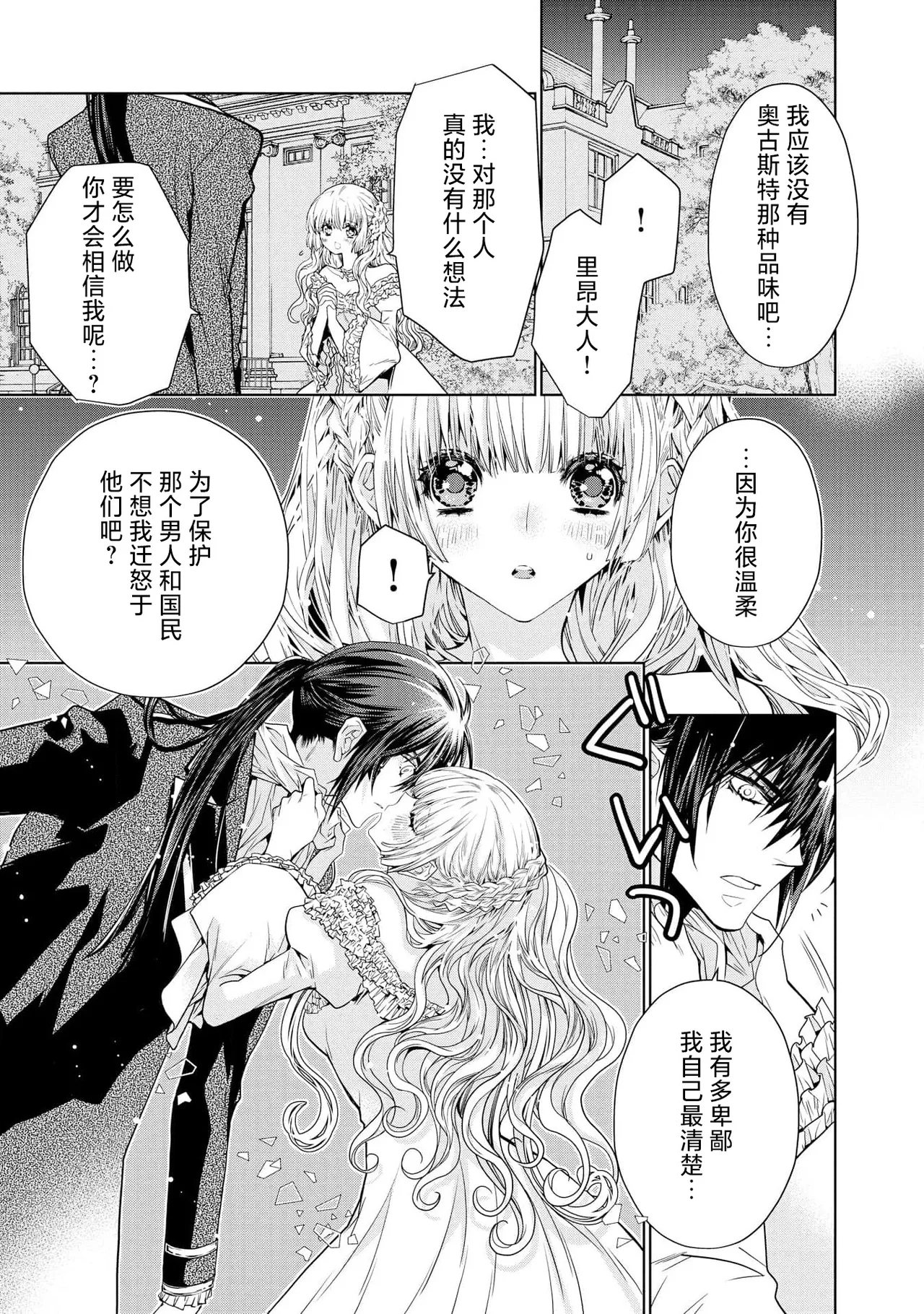 kotaishi denka no kojirase dokusen ai | 皇太子殿下别扭缠绕的独占爱 3 end 7