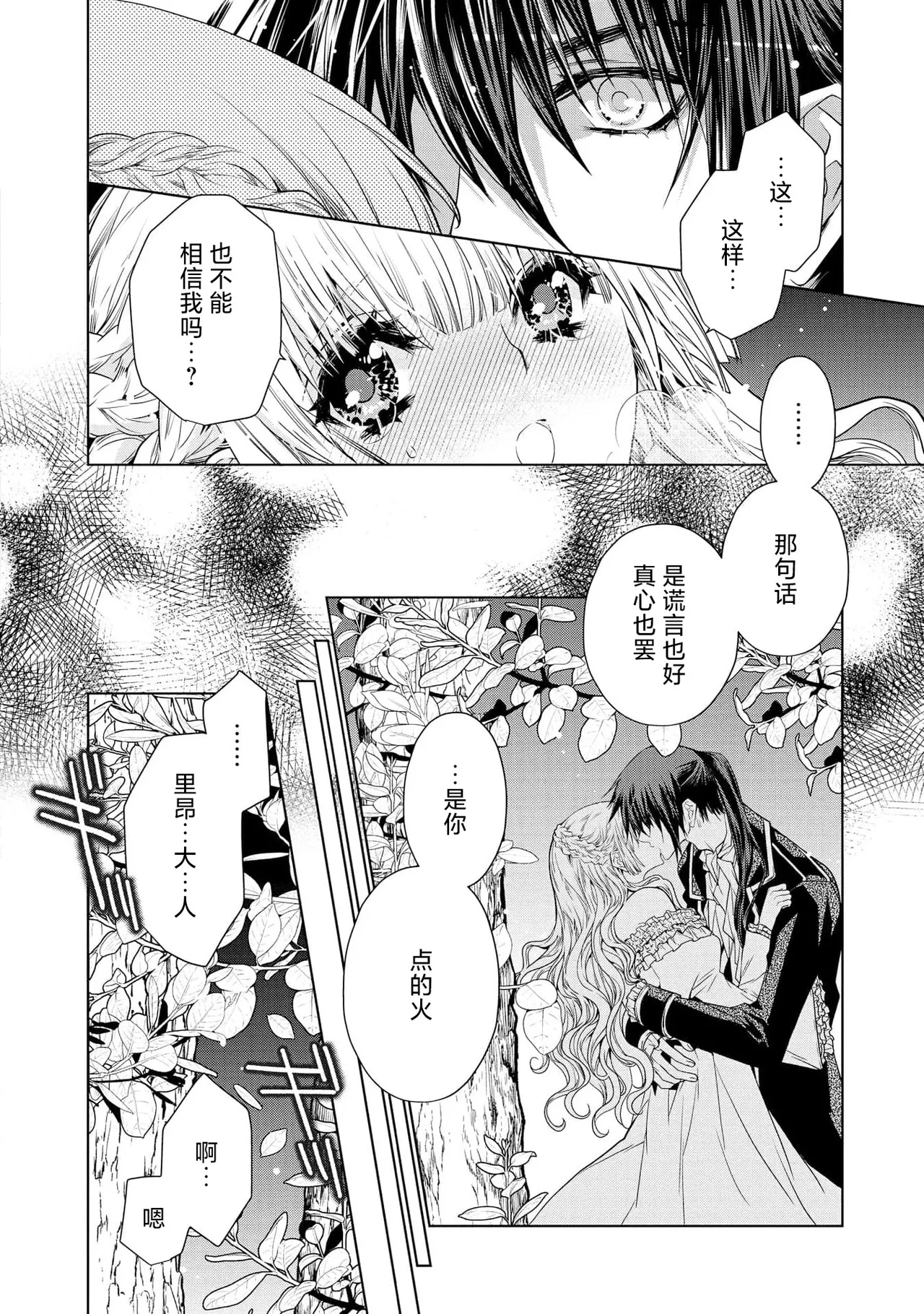 kotaishi denka no kojirase dokusen ai | 皇太子殿下别扭缠绕的独占爱 3 end 8