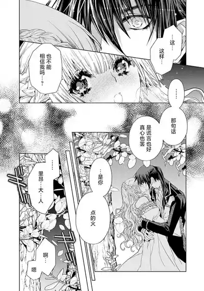 kotaishi denka no kojirase dokusen ai | 皇太子殿下别扭缠绕的独占爱 3 end 9