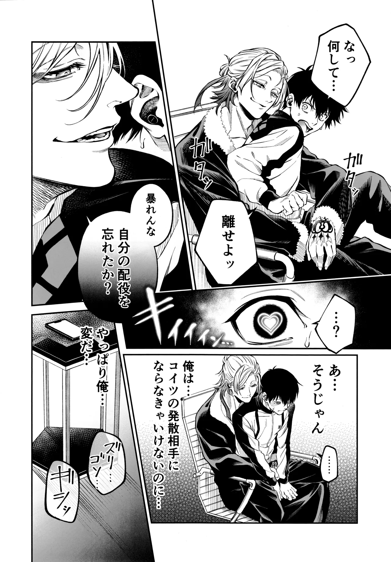 Juboku × renjo Hypnosis - Page 16