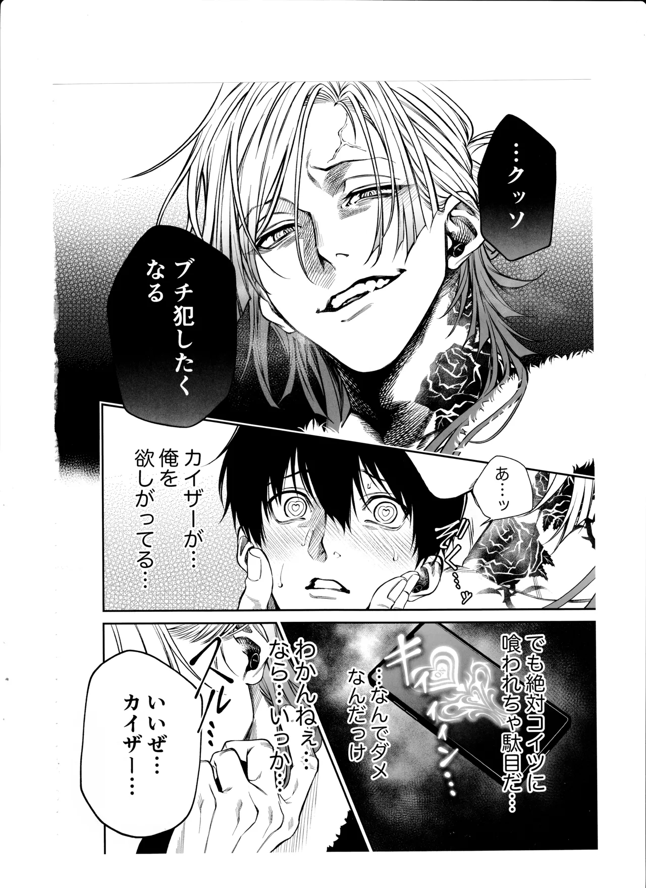 Juboku × renjo Hypnosis - Page 22