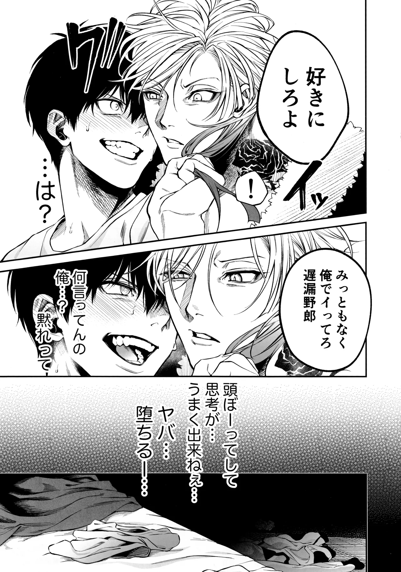 Juboku × renjo Hypnosis - Page 23