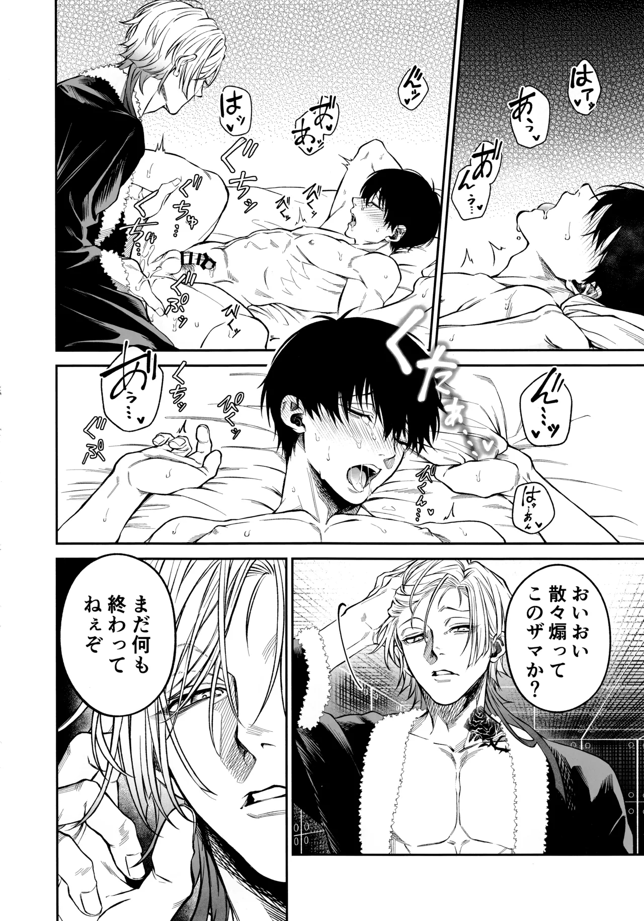 Juboku × renjo Hypnosis - Page 24