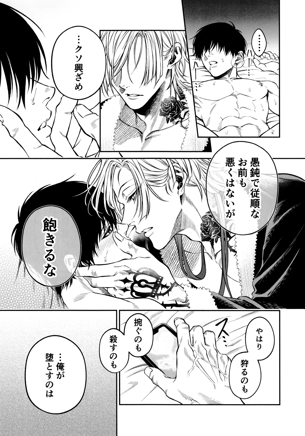Juboku × renjo Hypnosis - Page 25