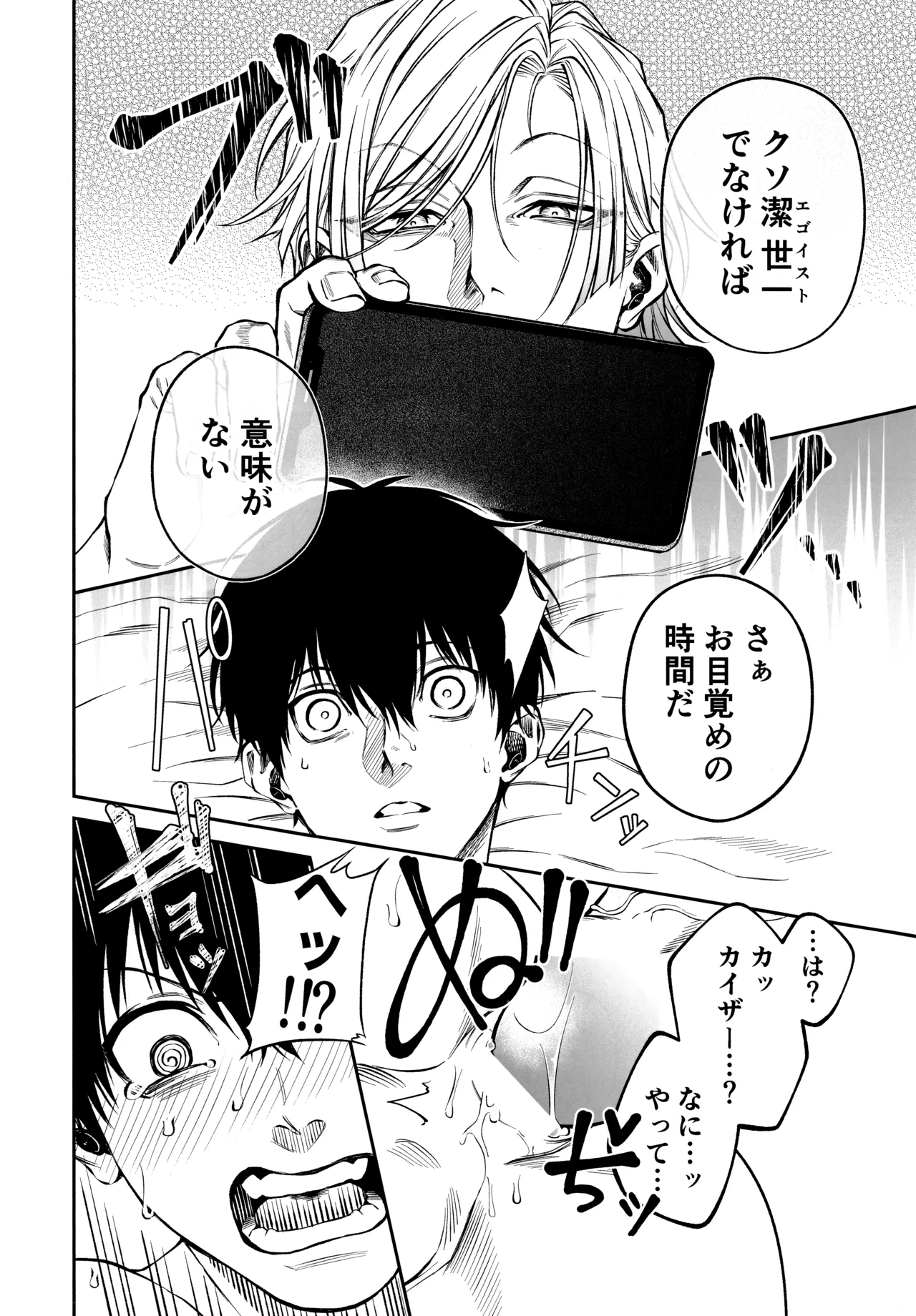 Juboku × renjo Hypnosis - Page 26