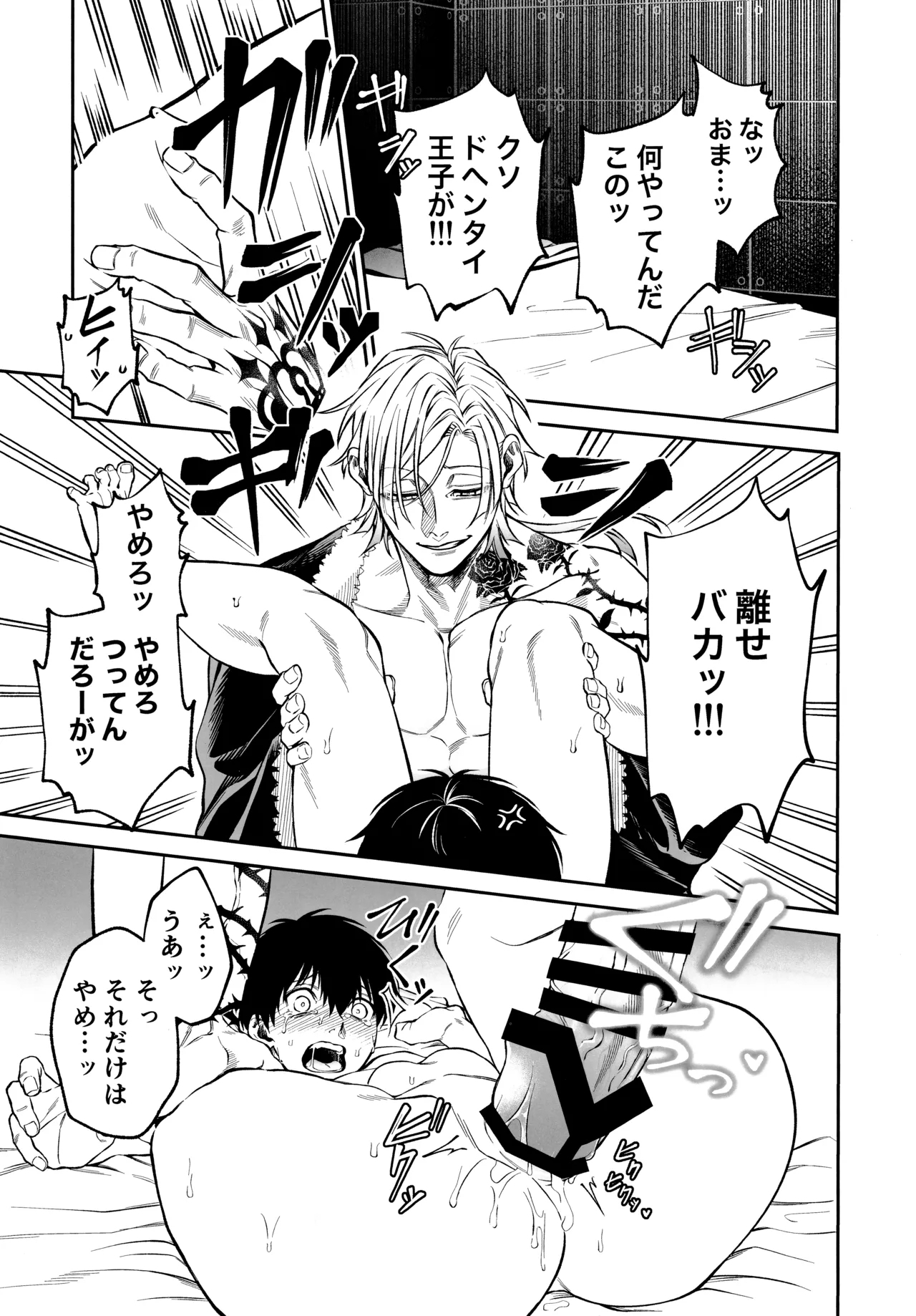 Juboku × renjo Hypnosis - Page 27