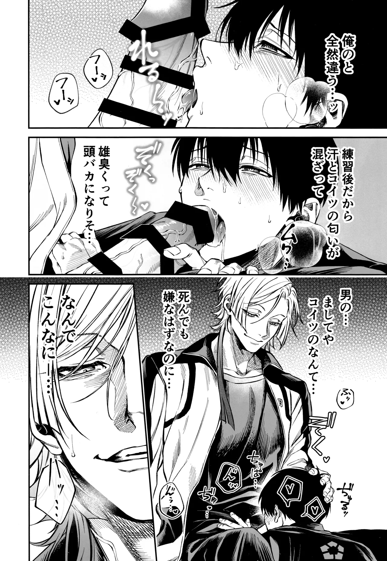 Juboku × renjo Hypnosis - Page 8
