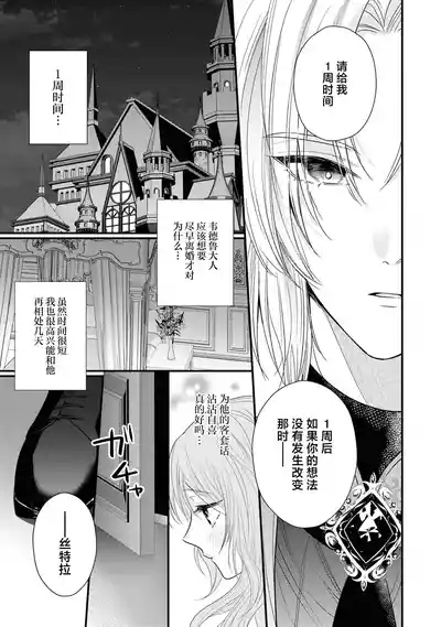 kono kekkon, wakearideshita?| 这场婚姻有隐？ 10