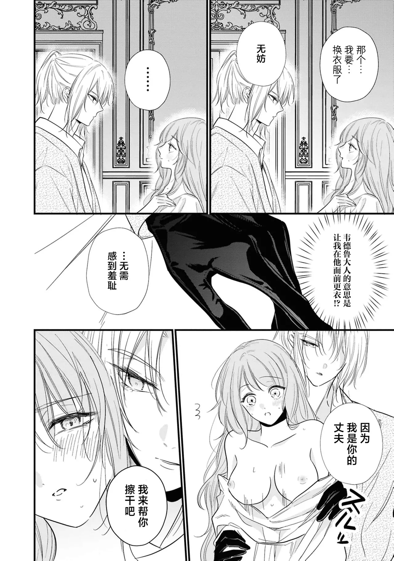 kono kekkon, wakearideshita?| 这场婚姻有隐？ - Page 13