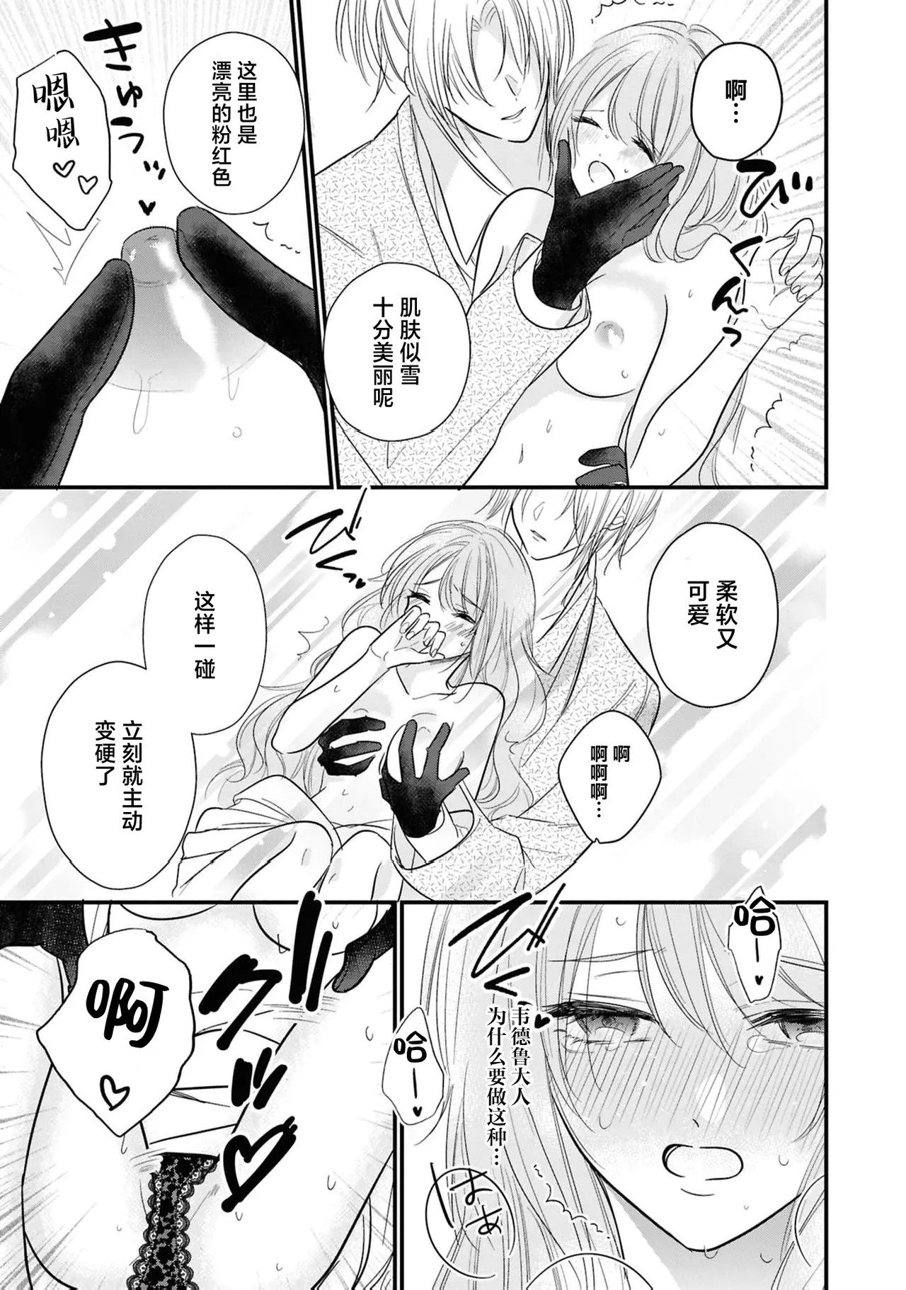 kono kekkon, wakearideshita?| 这场婚姻有隐？ - Page 14