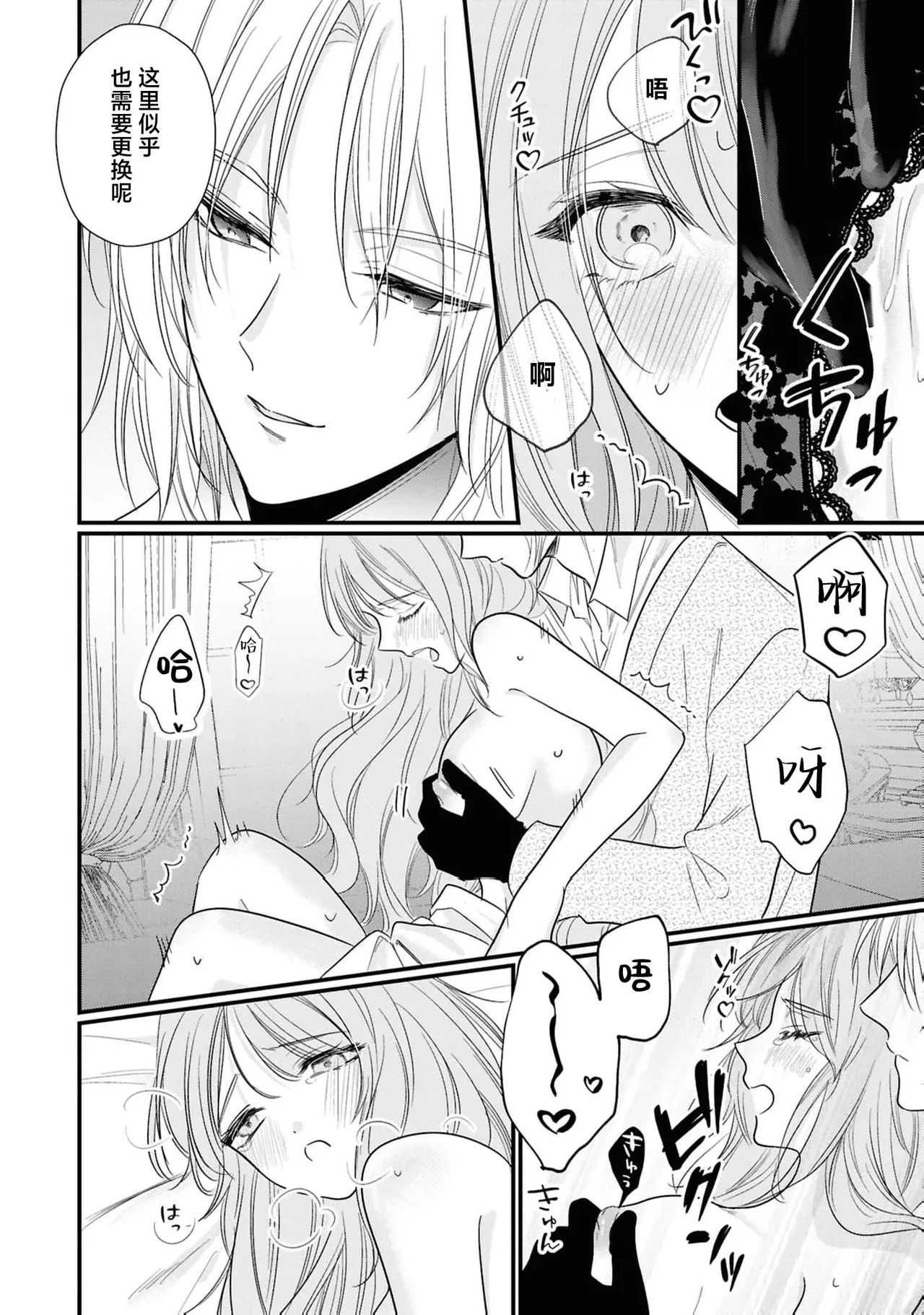 kono kekkon, wakearideshita?| 这场婚姻有隐？ - Page 15