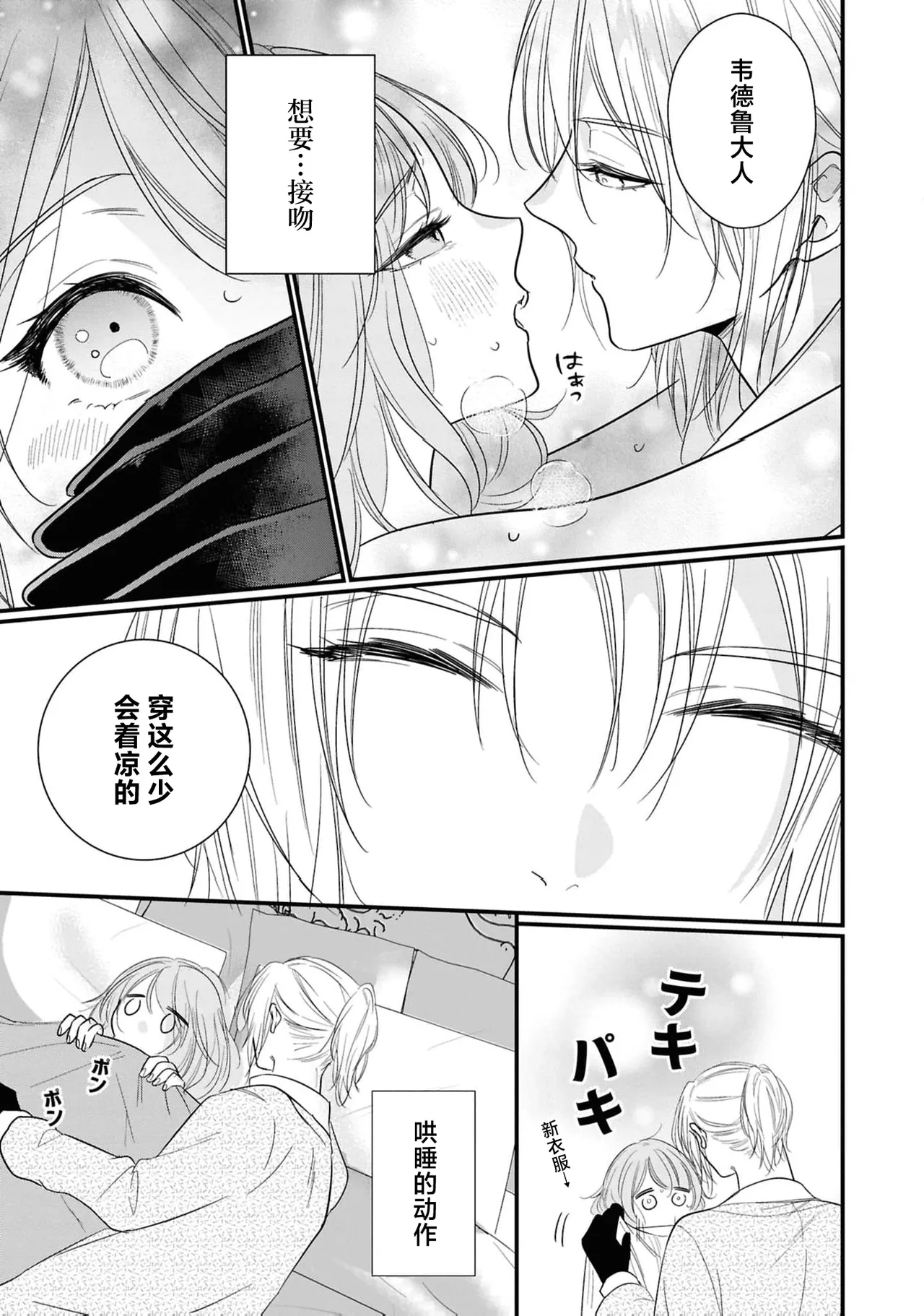 kono kekkon, wakearideshita?| 这场婚姻有隐？ - Page 16