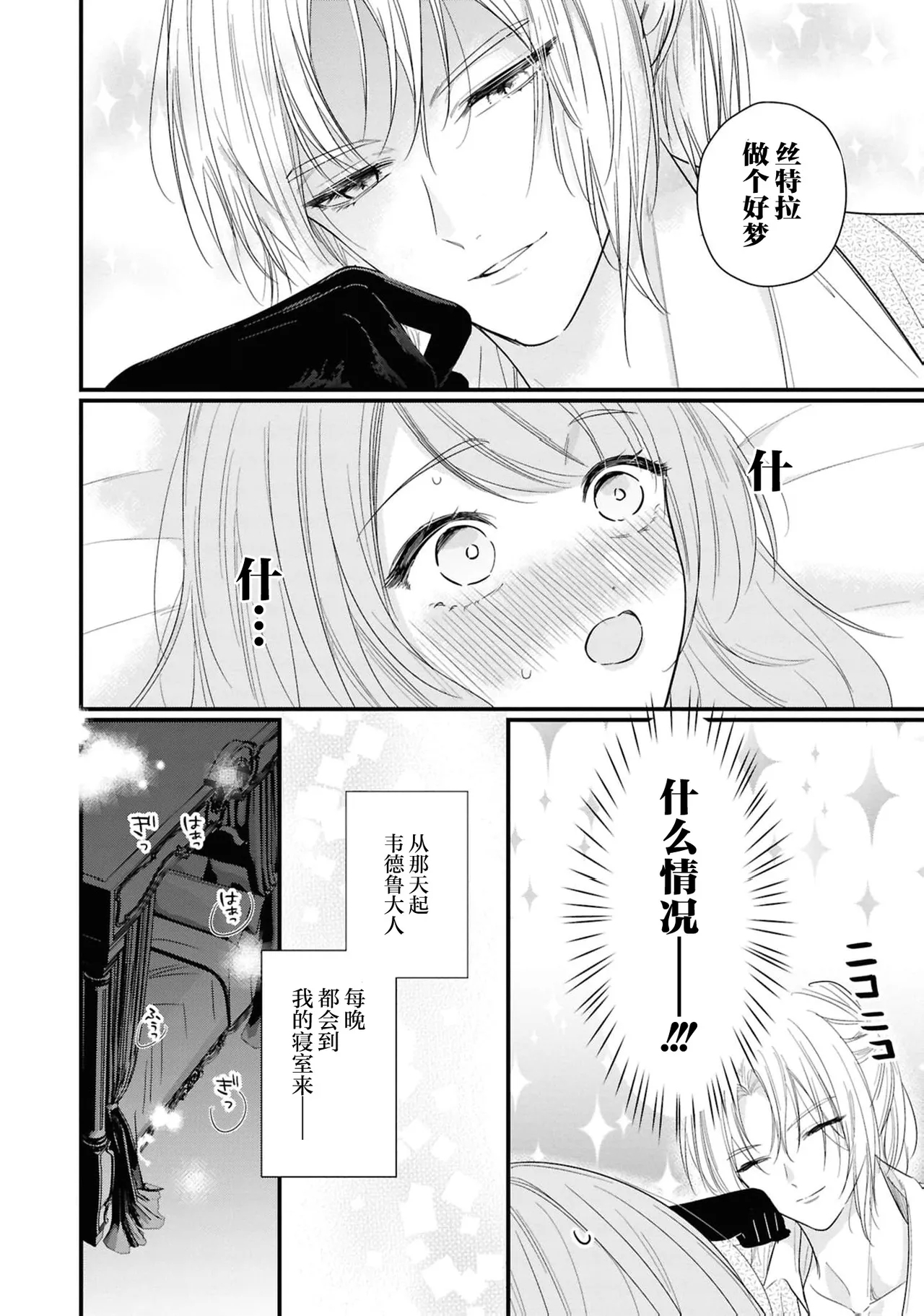 kono kekkon, wakearideshita?| 这场婚姻有隐？ - Page 17